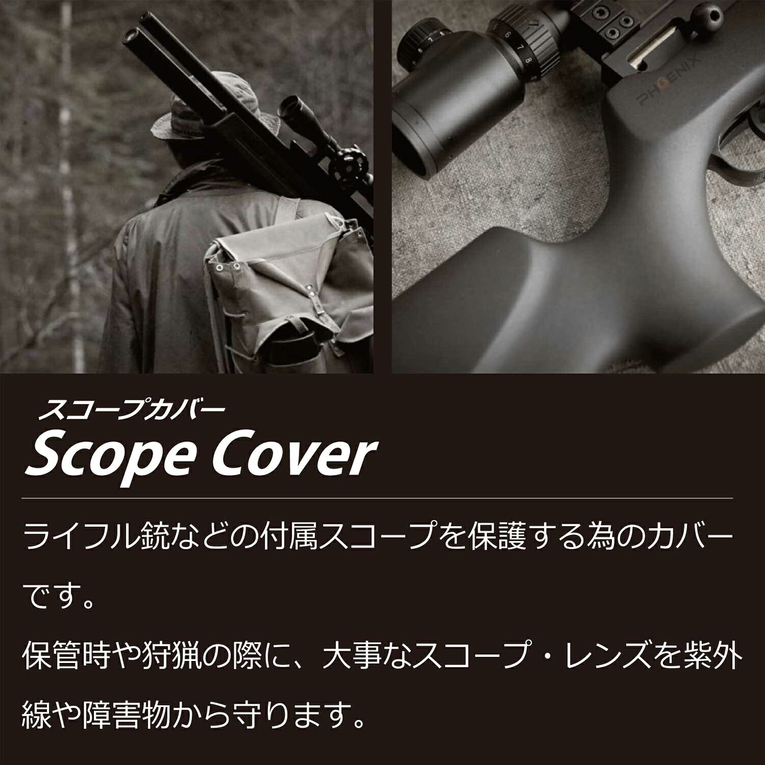 オートパーツ フェニックスのスコープカバー 迷彩 ブラック リバーシブル ネオプレーン 布 ライフル エアー銃 エアーガン スコープ 空気銃 射撃 狩猟 猟銃 銃砲 サバイバルゲーム｜アングル2