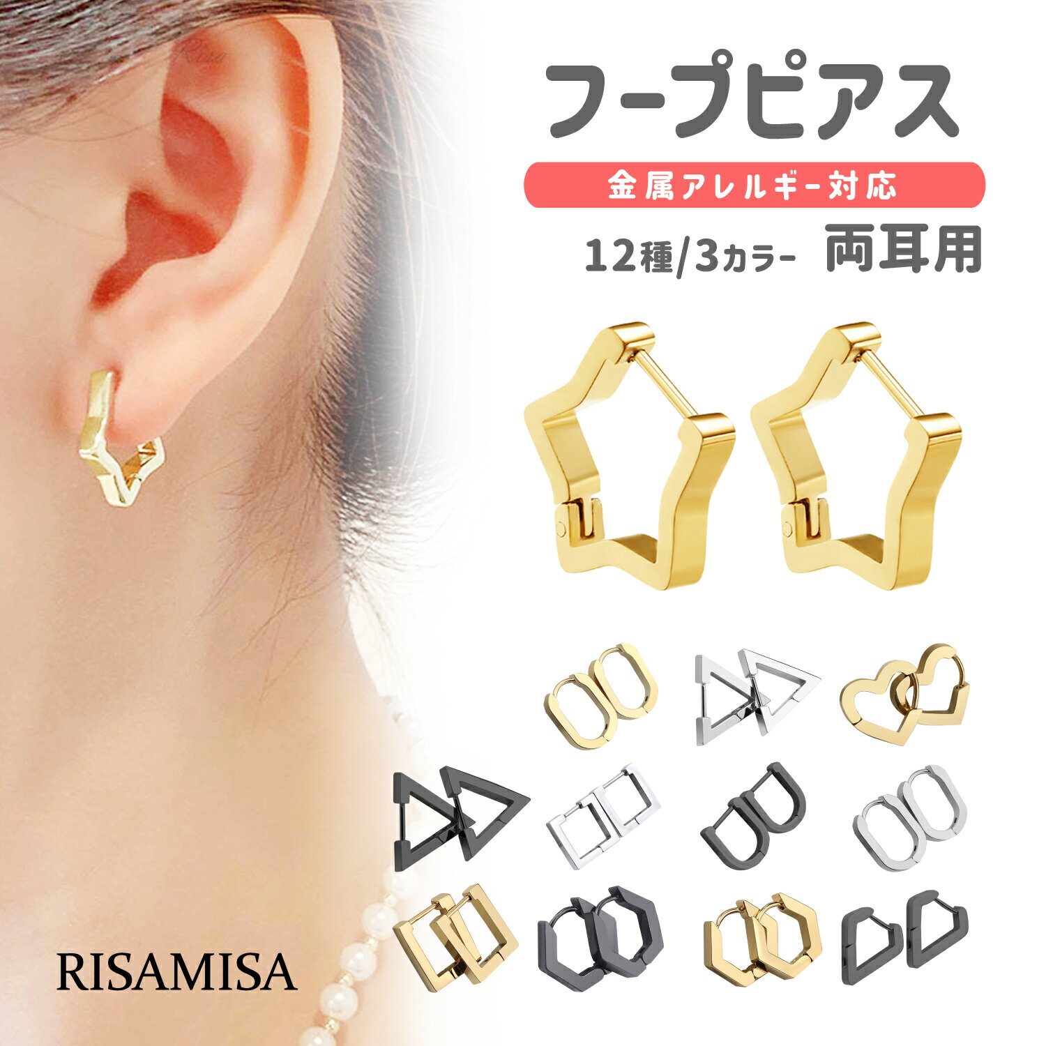 Rakuten - ピアス フープ 12種 両耳 金属アレルギー 対応 三角 四角 六角 星 ハート スクエア スター シンプル サージカルステンレス 幾何学 いろいろ 小さい メンズ レディース 人気 おしゃれ