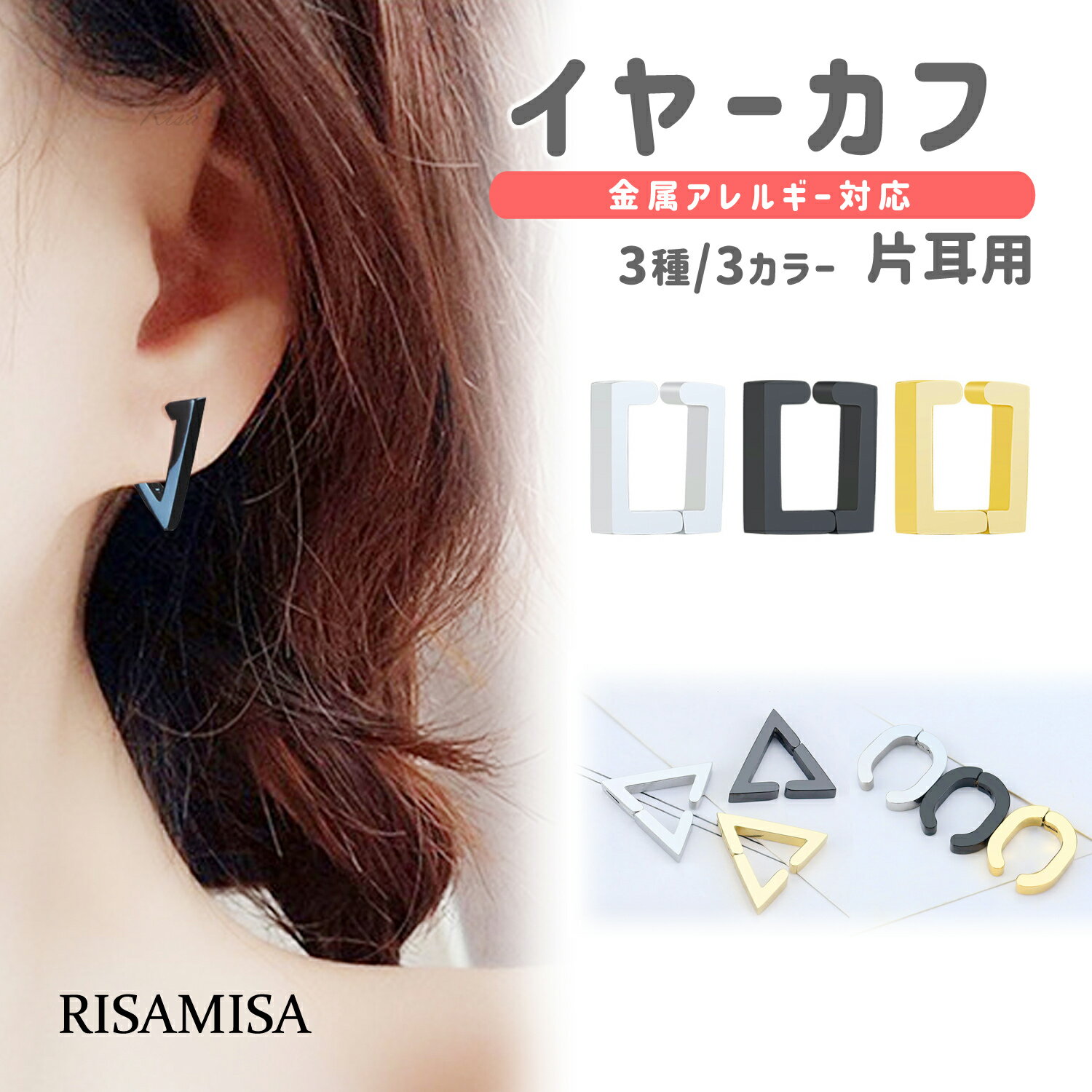 イヤーカフ フープ 3種 片耳 金属アレルギー 対応 三角 四角 丸 楕円 幾何学 トライアングル スクエア ..