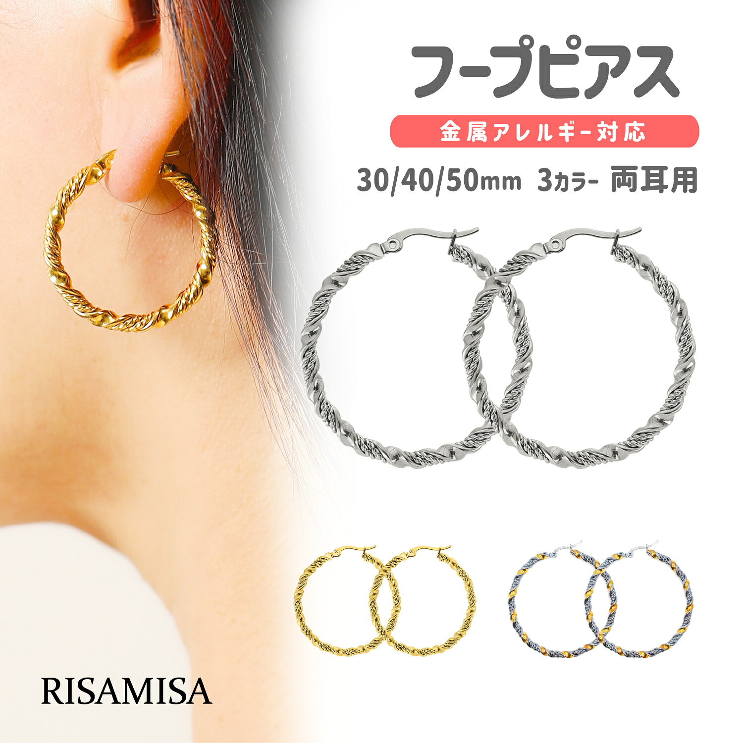 Rakuten - ピアス つけっぱなし フープ 金属アレルギー対応 落ちない キャッチレス かぶれない ツイスト フープピアス ねじり ひねり スパイラル カーブ サージカルステンレス 小さい 大きい メンズ レディース 人気 おしゃれ 両耳