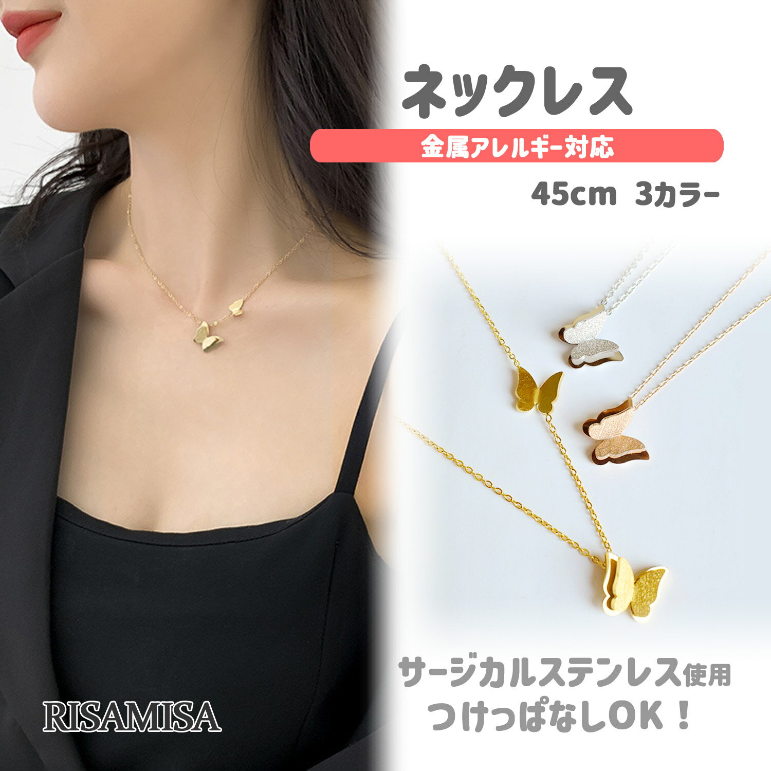 Rakuten - ネックレス レディース 金属アレルギー 対応 チェーンネックレス バタフライ 蝶 サージカルステンレス ペンダント 華奢 可愛い シンプル 普段使い