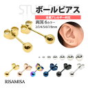 ピアス 金属アレルギー対応 両耳 ボール 丸玉 2mm 3mm 4mm 5mm 6mm 7mm 8mm サージカルステンレス レディース メンズ つけっぱなし