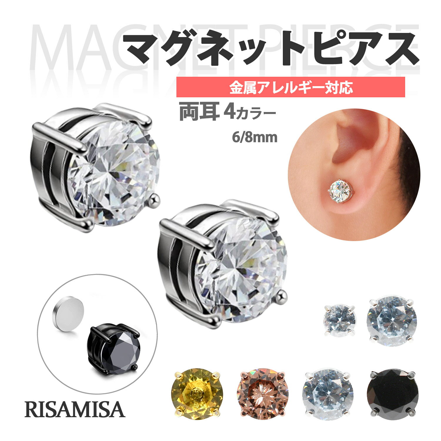 マグネットピアス ノンホール 磁石 金属アレルギー対応 両耳 一粒 ジュエル 6mm 8mm サージカルステンレス メンズ レディース 挟む