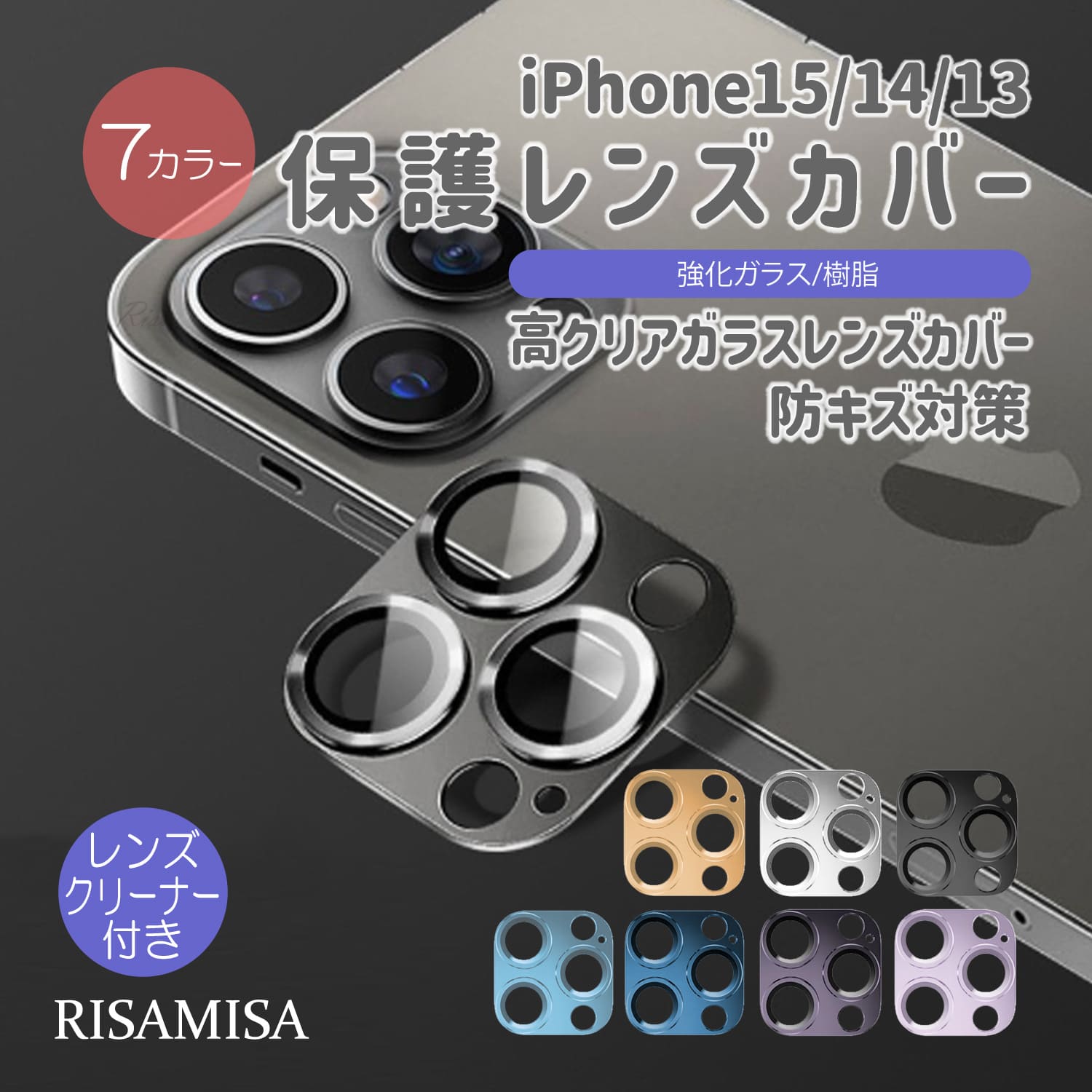 Rakuten - iPhone 15 14 13 強化ガラス カメラカバー promax pro mini plus 7カラー クリーナー付 レンズカバー カメラ 保護カバー アイフォン アイホン スマホ スマフォ