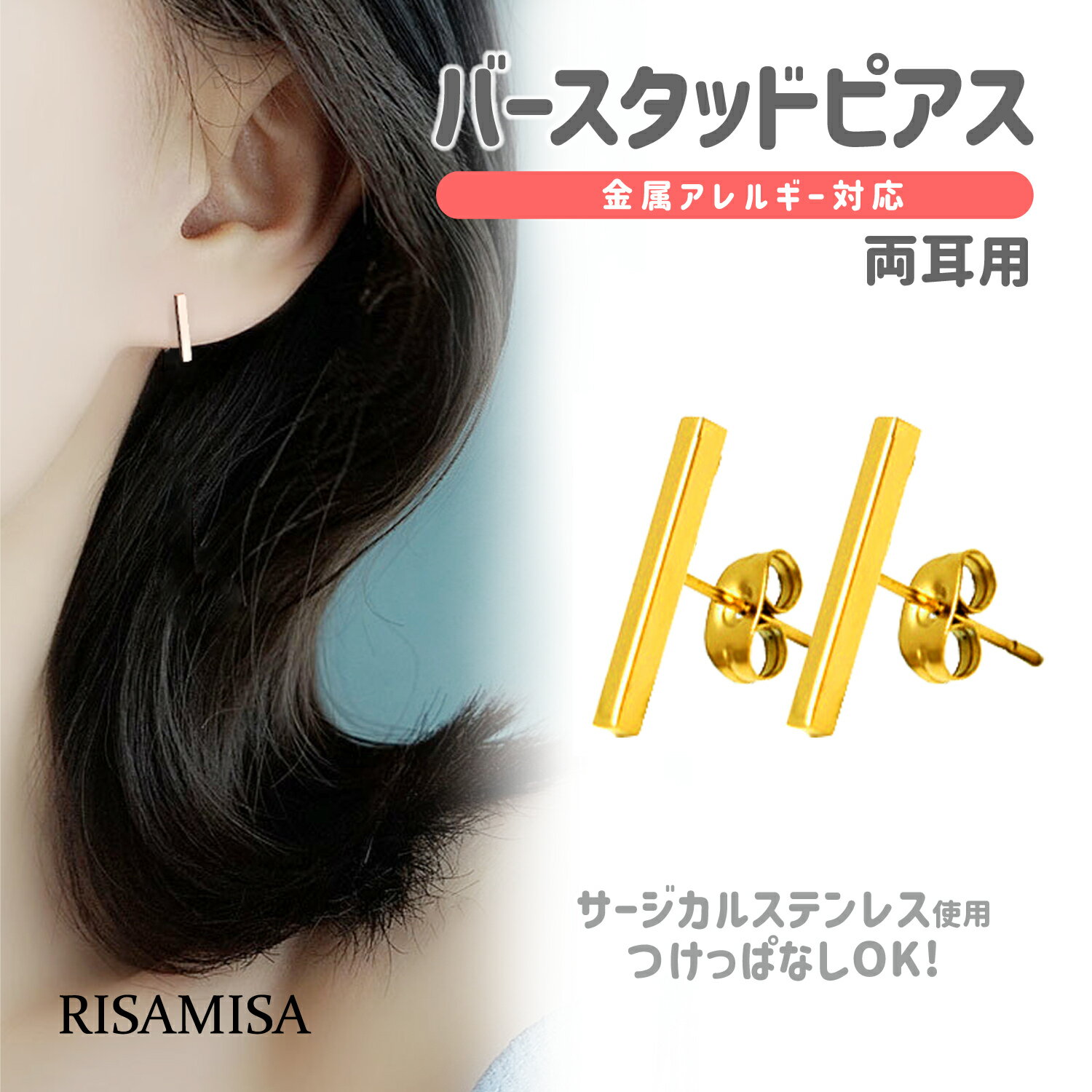 Rakuten - ピアス バー スタッド 両耳 金属アレルギー対応 スティック バーピアス ロング ショート 四角 スクエア サージカルステンレス レディース