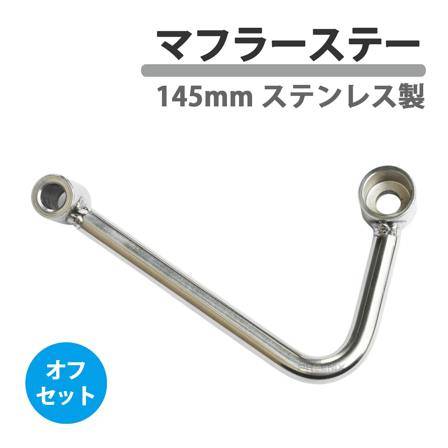 楽天市場】サイレンサー ステーの通販 楽天市場】サイレンサー ステーの通販