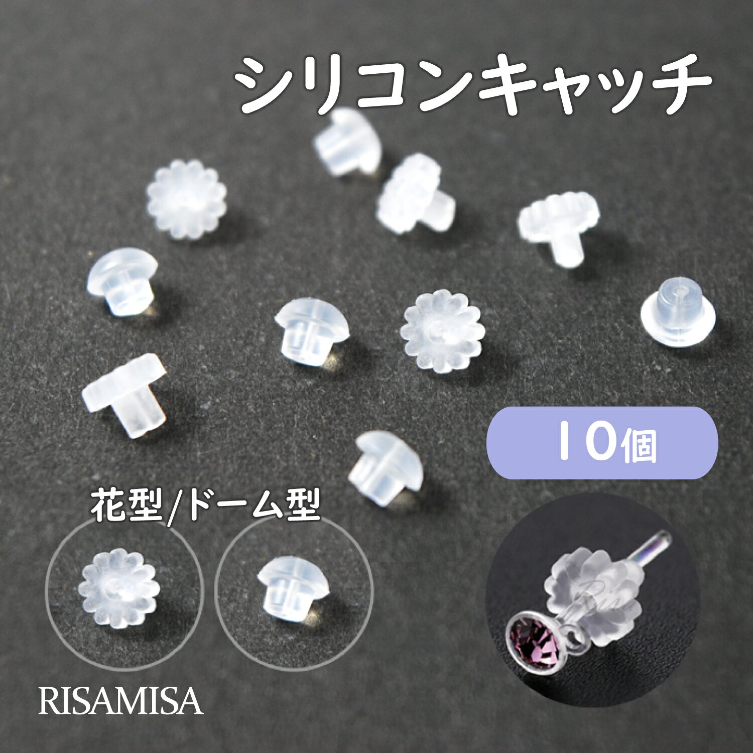 キャッチ シリコンキャッチ ゴム 10個 14G 16G 18G 20G 花型 ドーム型 ピアス ボディピアス 樹脂キャッチ 留め具 金属アレルギー