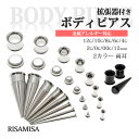 ボディピアス 拡張 エキスパンダー トンネル 金属アレルギー対応 両耳 サージカルステンレス ダブルフレア 2way メンズ レディース 12G - 12mm