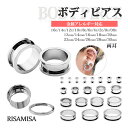 ボディピアス フレッシュトンネル 拡張 金属アレルギー対応 両耳 サージカルステンレス メンズ レディース 16G - 30mm 耳たぶ