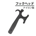 ボートフック ヘッド アタッチメント ナイロン 交換用トップ マリン ヨット カヤック セーリング ボート 船 係留 着岸 アンカーロープ回収 漁船