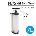 手動 オイルチェンジャー 7L オイル交換 船外機 船舶 ボート 船 上抜き ギア 油 オイルポンプ 給油ポンプ エンジンオイル