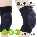 膝サポーター 膝パッド 左右 2枚セット 3サイズ S M L パット プロテクター スポーツ 作業 ブレイキン ダンス トレラン バイク 掃除 DIY