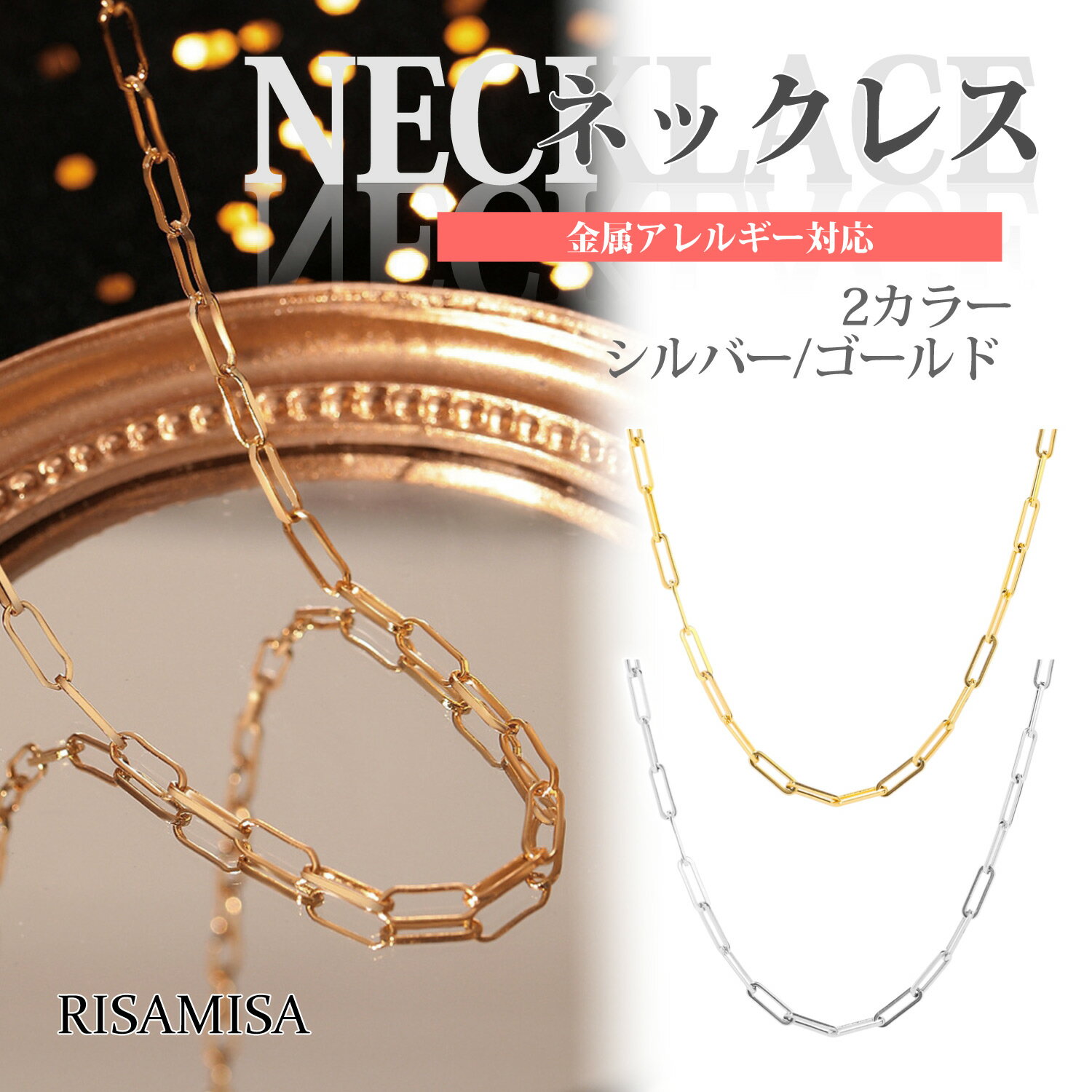 Rakuten - ネックレス 金属アレルギー対応 サージカルステンレス ペーパークリップネックレス チェーン チェーンネックレス シルバー ゴールド 軽量