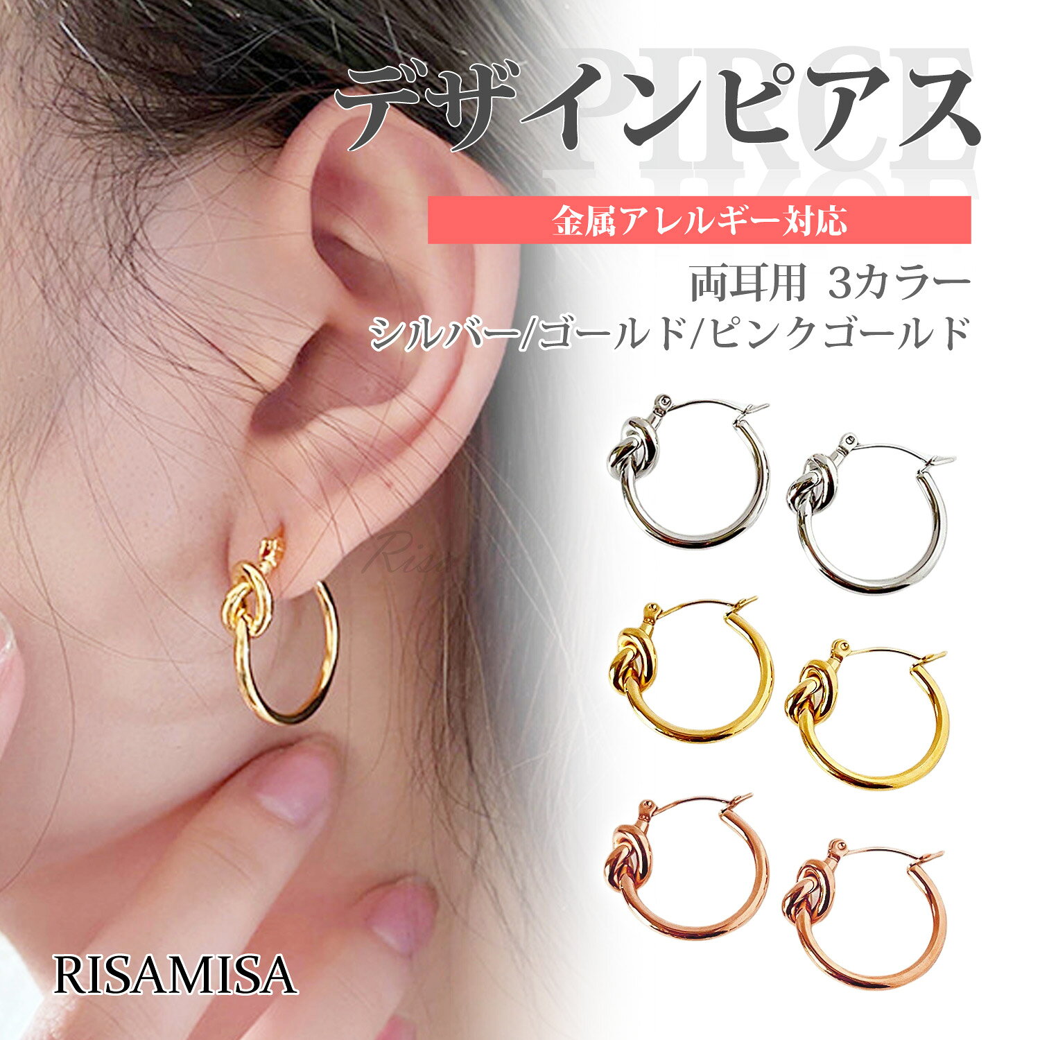 Rakuten - デザインピアス ピアス 両耳 金属アレルギー対応 サージカルステンレス ひねり リング フープ シルバー ゴールド ピンクゴールド