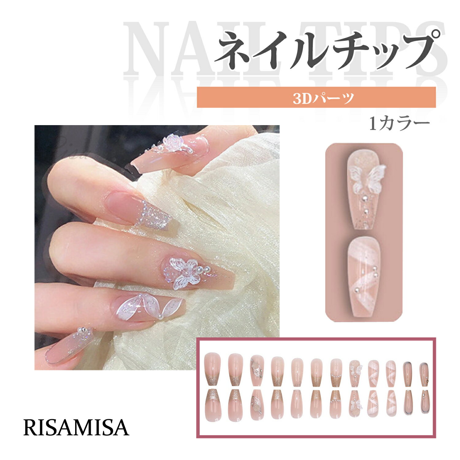 ネイルチップ 付け爪 チップ ロング 24枚セット グルー付 3Dアート パール 蝶 花 フラワー ホワイト ピンク 時短ネイル 貼るネイル セルフ 手の爪 つけ爪 初心者 シンプル おしゃれ 大人