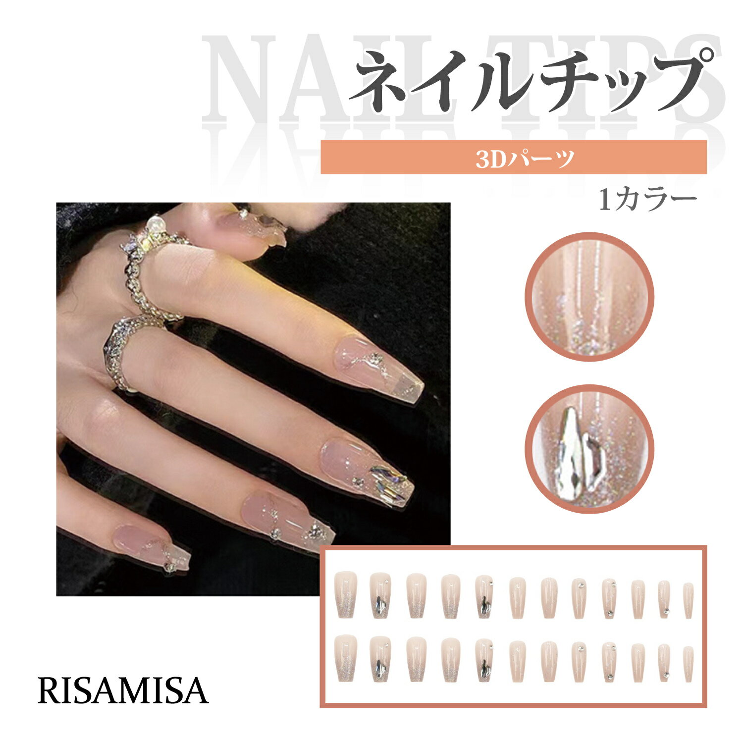 Rakuten - ネイルチップ 付け爪 チップ ロング 24枚セット グルー付 3Dアート キラキラ ストーン ビジュー ラメ ピンクベージュ 時短ネイル 貼るネイル セルフ 手の爪 つけ爪 初心者 シンプル おしゃれ 大人