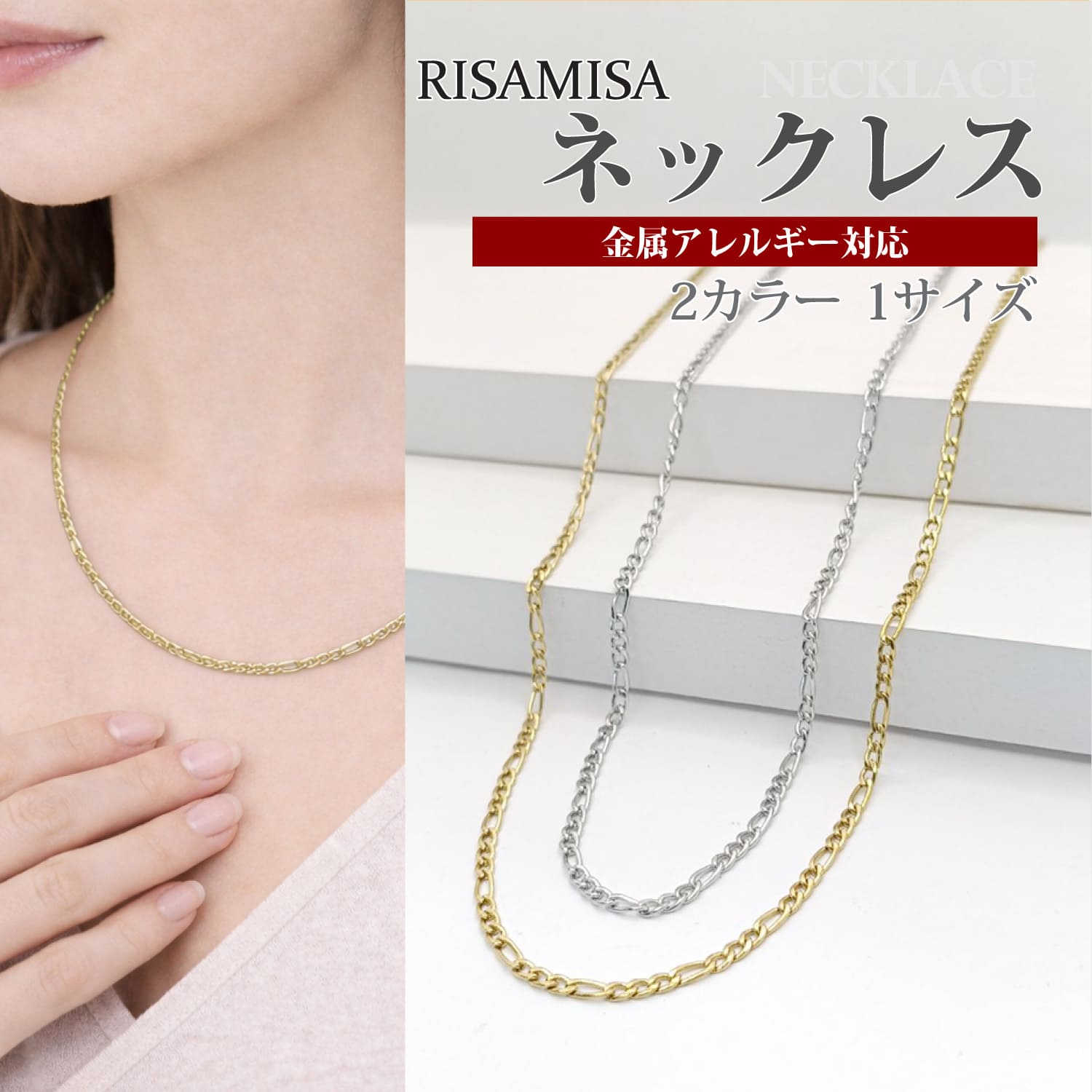 Rakuten - ネックレス チェーン 金属アレルギー対応 サージカルステンレス 錆びにくい フリーアジャスター 調節 シルバー ゴールド シンプル