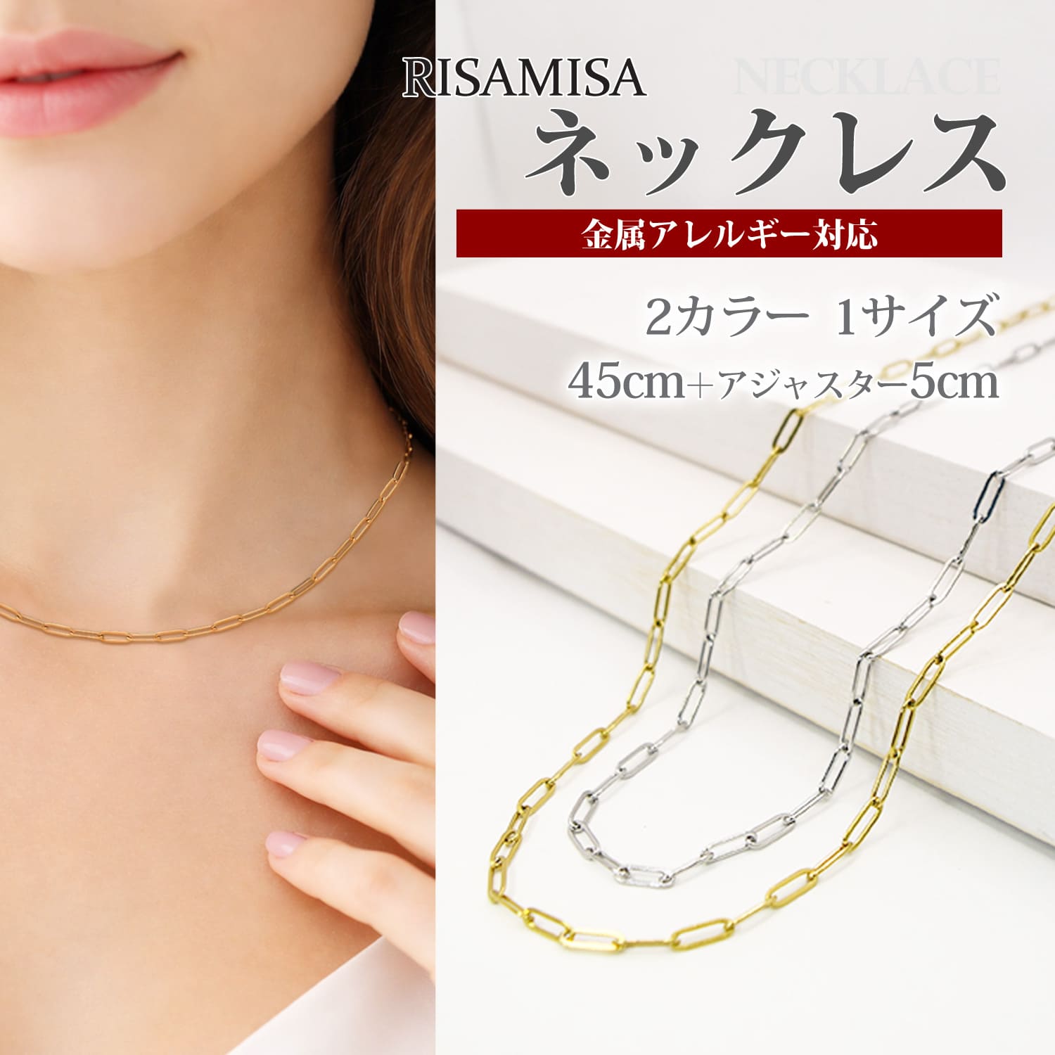 Rakuten - ステンレスネックレス 金属アレルギー対応 サージカルステンレス 45cm 錆びにくい レディース チェーンネックレス アジャスター付き クリップチェーン シルバー ゴールド シンプル 鎖骨ネックレス アクセサリー