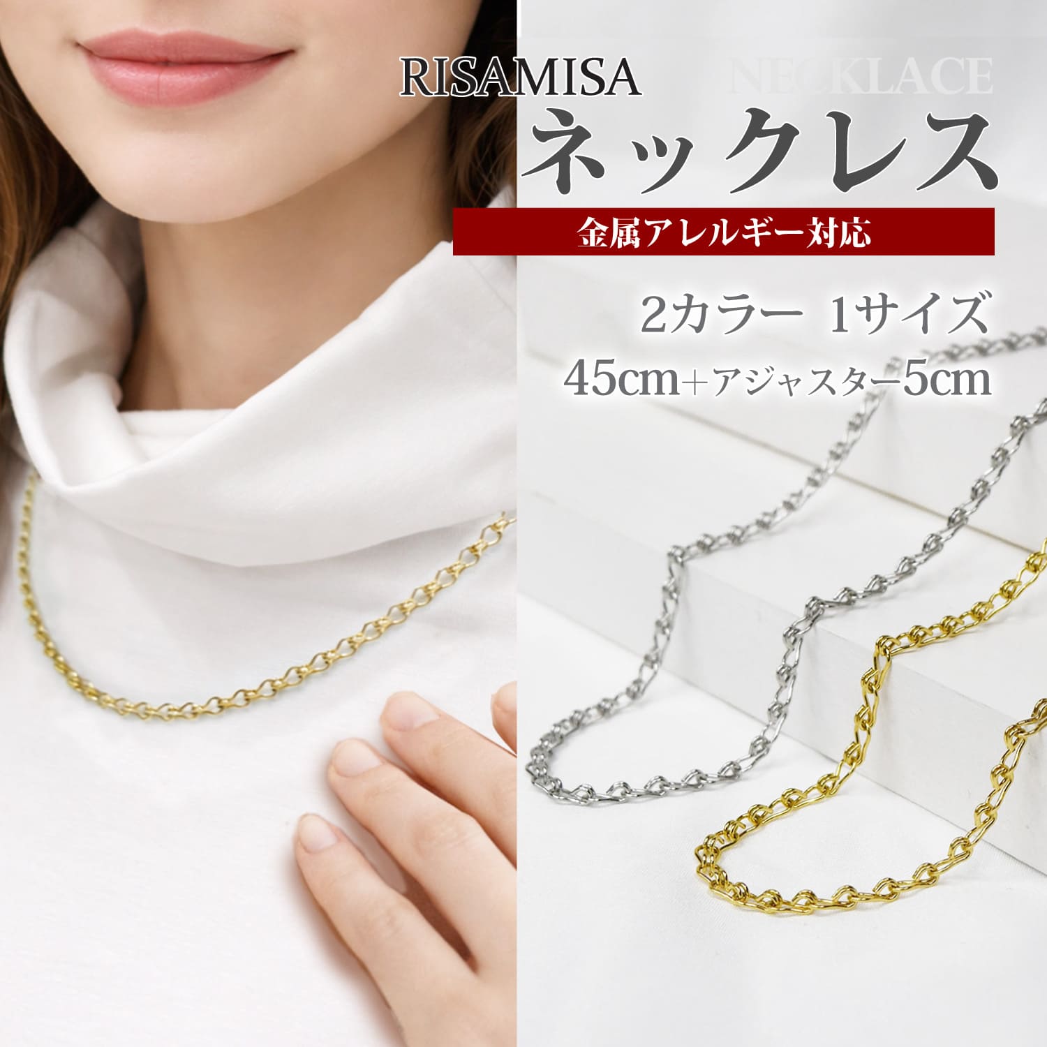 Rakuten - ステンレスネックレス 金属アレルギー対応 サージカルステンレス 45cm デザインチェーン レディース チェーンネックレス アジャスター付き ゴールド シルバー シンプル 鎖骨ネックレス アクセサリー