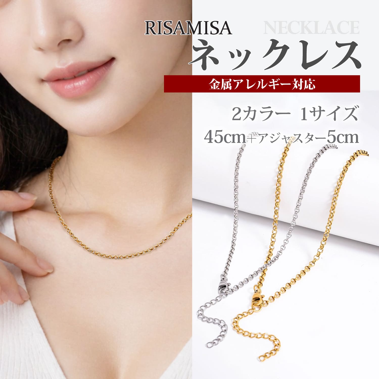 Rakuten - ステンレスネックレス 金属アレルギー対応 サージカルステンレス 45cm 甲丸チェーン レディース チェーンネックレス アジャスター付き シルバー ゴールド シンプル 鎖骨ネックレス アクセサリー