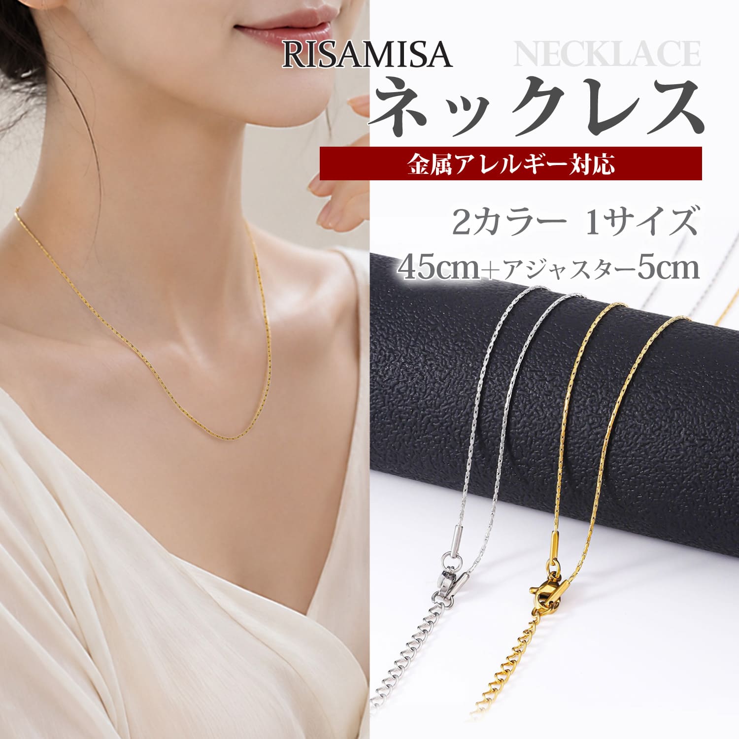 Rakuten - ステンレスネックレス 金属アレルギー対応 サージカルステンレス 45cm デザインチェーン 細身 幅0.9mm レディース チェーンネックレス アジャスター付き シルバー ゴールド シンプル 鎖骨ネックレス アクセサリー