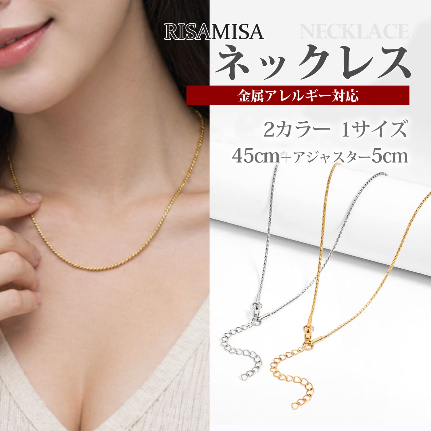 Rakuten - ステンレスネックレス 金属アレルギー対応 サージカルステンレス 45cm 細身 デザインチェーン レディース チェーンネックレス アジャスター付き シルバー ゴールド シンプル 鎖骨ネックレス アクセサリー
