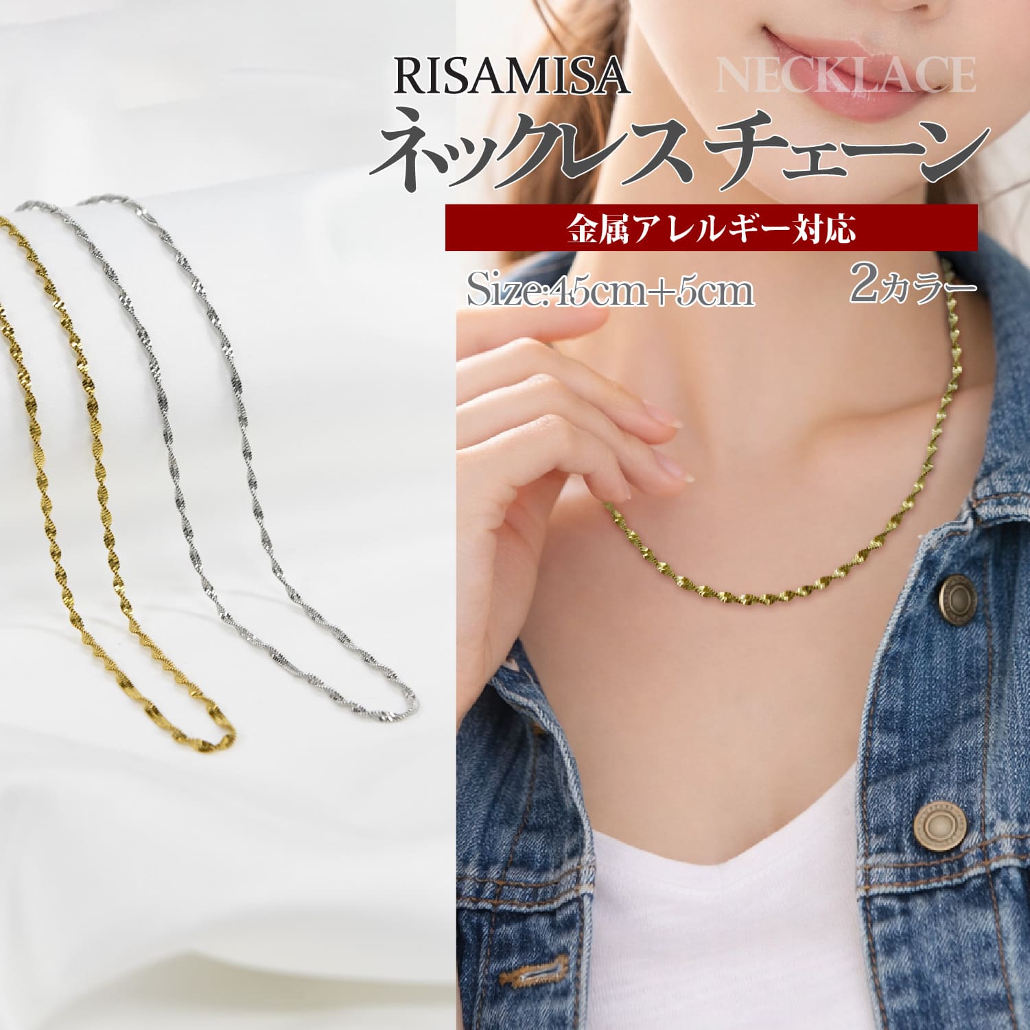 Rakuten - ツイストチェーンネックレス 金属アレルギー対応 サージカルステンレス ゴールド シルバー レディース シンプル 華奢 上品 大人 カジュアル 重ね付け アクセサリー