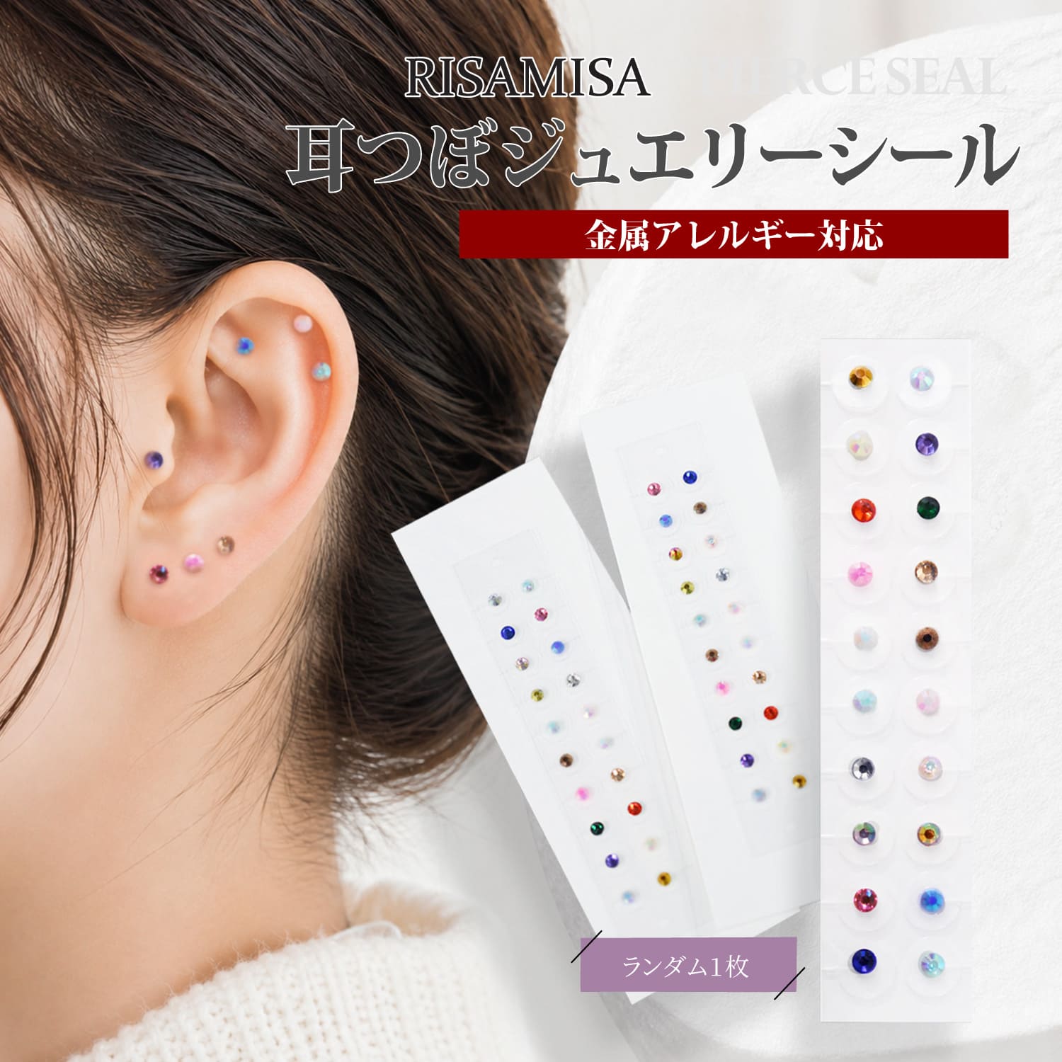 耳つぼジュエリー ジュエリーシール 20粒 ストーン キラキラ 樹脂 シール サージカルステンレス 貼るだけピアス かわいい