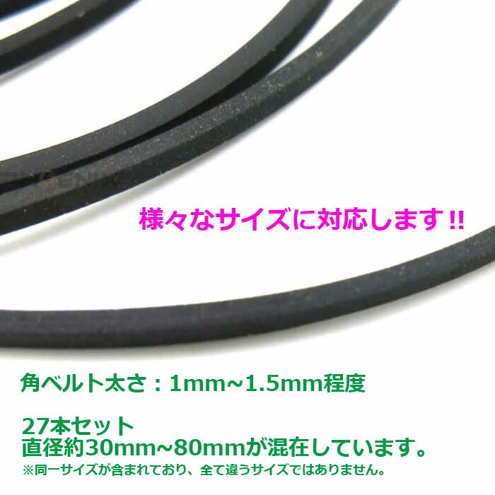 修理 補修 カセット ラジカセ 交換 ゴムベルト 角ゴム 輪ゴム 30 - 80mm CD カセッ...