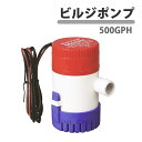 ビルジポンプ 12V ホース内径18-19mm対応 500GPH 小型 水中 ポンプ ボート 船舶 釣り 海水 排水 T04