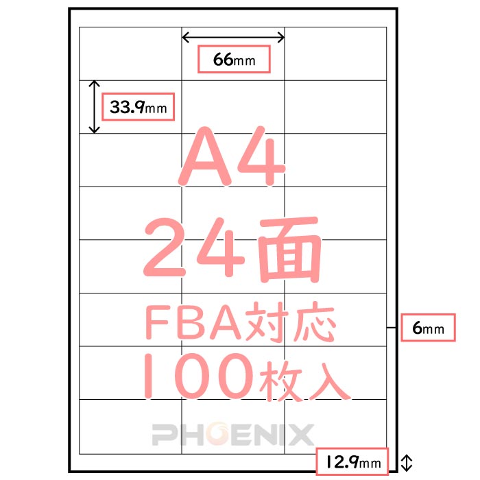 ラベルシール 24面 100枚 FBA対応 A4 出品者向け 白無地 マット 宛名ラベル 余白付 名刺 ラベル用紙 33.9mm x 66mm T03