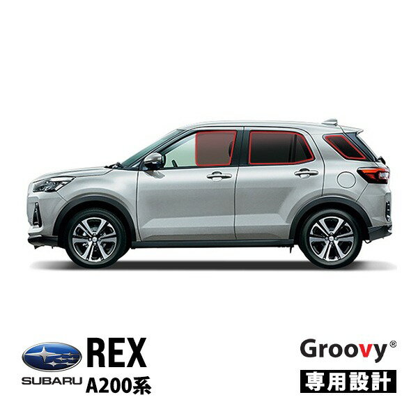 【GROOVY 正規品】 スバル レックス A200系 サイド サンシェードセット 1列目 運転席 助手席 2列目 セカンド 後部座席 ポートウィンドウ メッシュサンシェード 日よけ 6点セット グルーヴィ