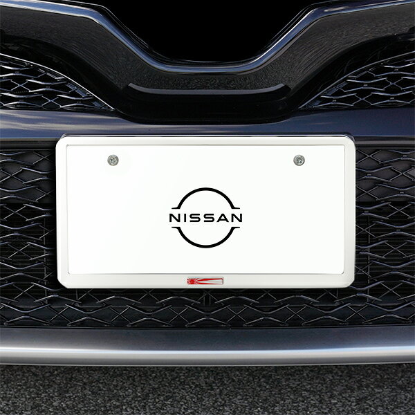 旭日旗 ナンバープレートフレーム ナンバーフレーム マットホワイト 日産 スカイライン フェアレディZ エクストレイル エルグランド 前後セット 新基準対応