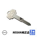 日産純正 ハコスカ KPGC10 ケンメリ KPGC110 S30Z ブルーバードSSS R溝 生ブランクキー5本 KEY00-00056(2)