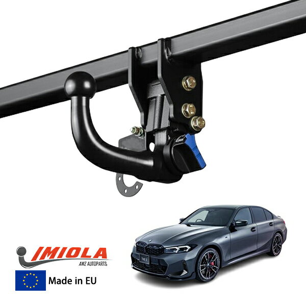 【IMIOLA 正規品】 BMW 3シリーズ G20 着脱式スワンネックヒッチメンバー 自動ロック式 トウバー トレーラーヒッチ ボールマウント ブラック 最大牽引力 2000kg イミオラ
