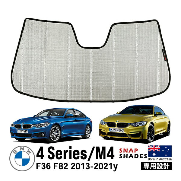 【SNAPSHADES 正規品】専用設計 フロントウィンドウ サンシェード フロントガラス シルバー 3層構造 吸盤不要 折りたたみ式 ケース付き BMW 4シリーズ F32 F36 F82 スナップシェード