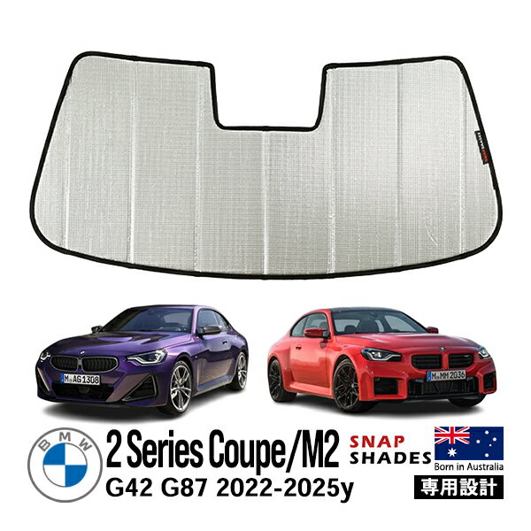 【SNAPSHADES 正規品】専用設計 フロントウィンドウ サンシェード フロントガラス シルバー 3層構造 吸盤不要 折りたたみ式 ケース付き BMW 2シリーズ クーペ G42 G87 スナップシェード