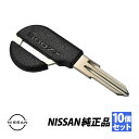 日産 純正 フェアレディZ Z32型 300ZX マスターキー 黒 生ブランクキー 10個セット NISSAN FAIRLADYZ KEY00-00095