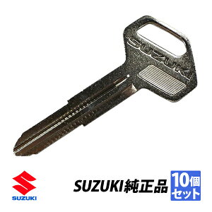 スズキ純正 ロゴ入り ブランクキー 10本セット ジムニー JA11 JA12 JA22 1300 シエラ JB31 JB32 SUZUKI JIMNY 37145-60B00-000