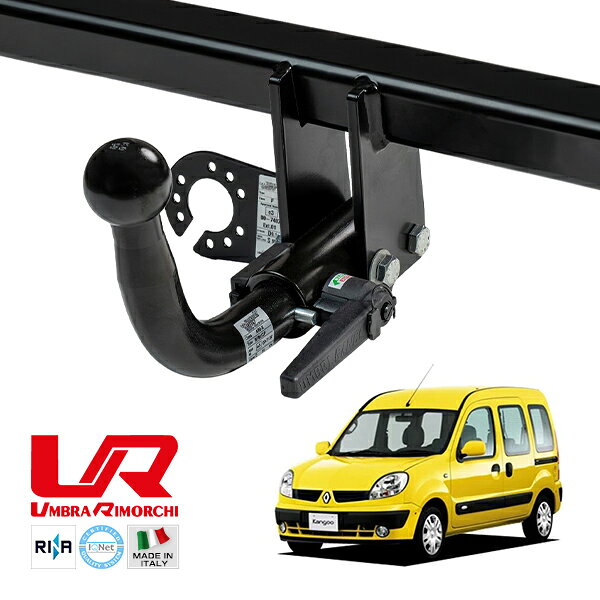 【UMBRA RIMORCHI 正規品】 ルノー RENAULT カングー KC 着脱式スワンネック ヒッチメンバー 牽引能力 1355kg トウバー ウンブラ リモルキ イタリア製