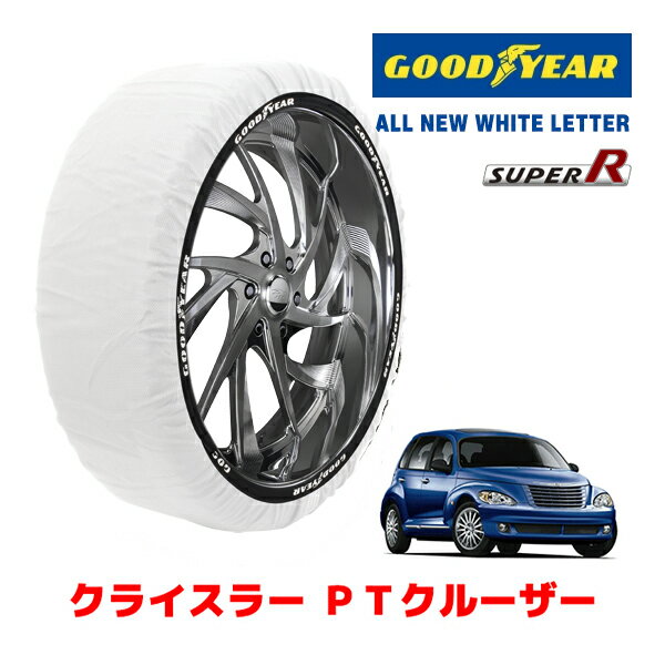 【GOODYEAR 正規品】グッドイヤー スノーソックス 布製 タイヤチェーン SUPER R / Lサイズ クライスラー PTクルーザー/リミテッド / ABA-PT24 タイヤサイズ： 205/50R17 17インチ用