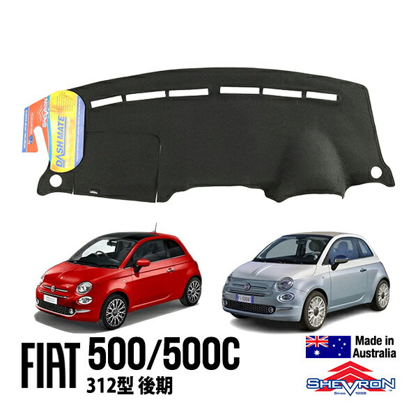 【SHEVRON 正規品】 ダッシュマット ダッシュボードカバー 紫外線 映り込み防止 ダッシュカバー ブラック フィアット 500 チンクエチェント 312型 シェブロン オーストラリア製