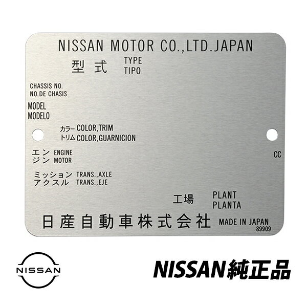 日産純正 インフィニティQ45 180SX テラノ サファリ 旧車レストア用 型式モデル プレート コーションプレート 99070-89909