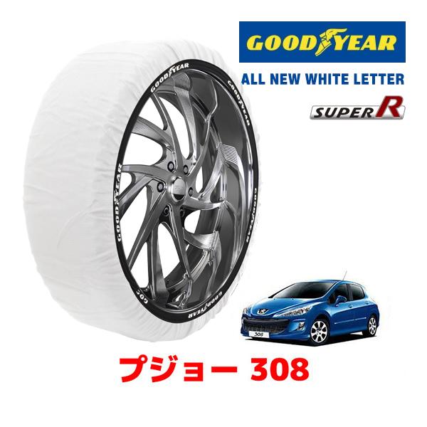 【GOODYEAR 正規品】グッドイヤー スノーソックス 布製 タイヤチェーン SUPER R / Mサイズ PEUGEOT プジョー 308 / ABA-T75FW タイヤサイズ： 205/55R16 16インチ用