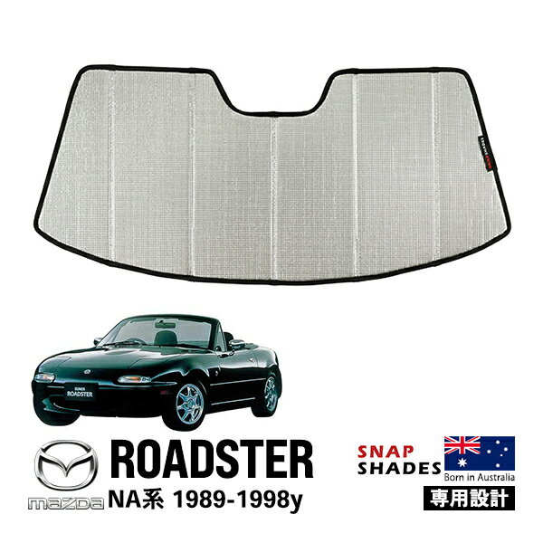 【SNAPSHADES 正規品】専用設計 フロントウィンドウ サンシェード フロントガラス シルバー 3層構造 吸盤不要 折りたたみ式 ケース付き マツダ ロードスター NA スナップシェード