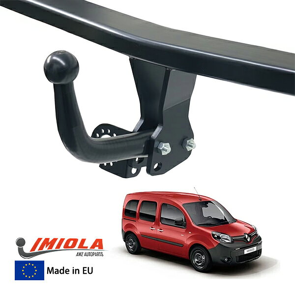 【IMIOLA 正規品】 ルノー RENAULT カングー KANGOO KW 着脱式スワンネックヒッチメンバートウバー トレーラーヒッチ ボールマウント ブラック 最大牽引力 1350kg イミオラ
