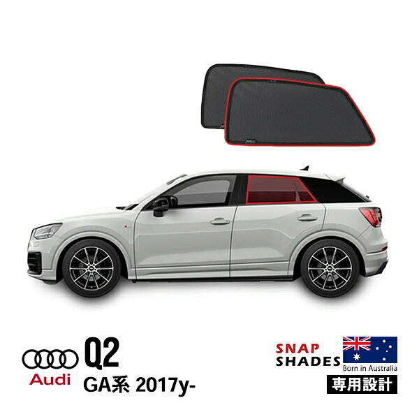 【SNAPSHADES 正規品】専用設計 リア サンシェード サイドウィンドウ リアサイドガラス 左右分セット ..