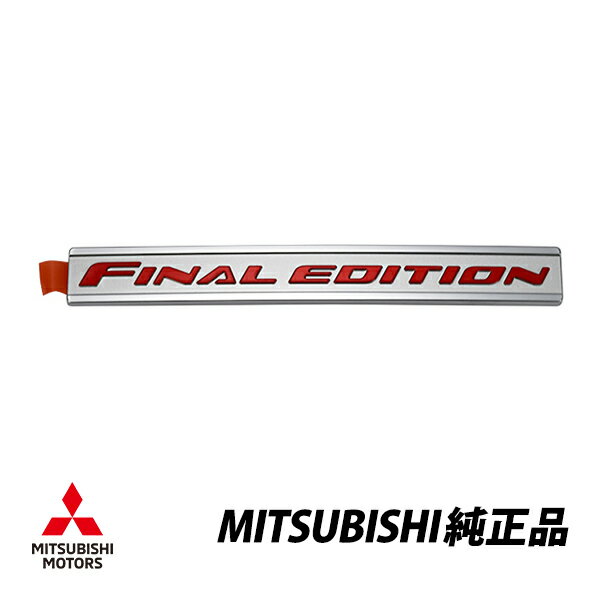 三菱 純正 ランサーエボリューション 10 ランエボ10 ランエボ X CZ4A型 ギャランフォルティス ファイナルエディション リアエンブレム 7415A605　