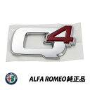 アルファロメオ 純正 リアエンブレム ジュリア ALFA ROMEO GIULIA Q4 トランクエンブレム 50544416