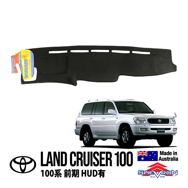 楽天市場】ランドクルーザー100（ダッシュボードマット｜アクセサリー